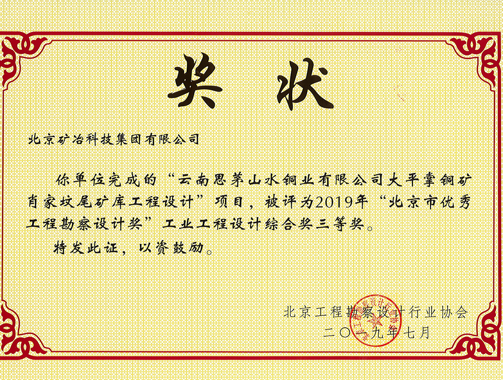 云南思茅山水銅業(yè)有限公司大平掌銅礦肖家墳尾礦庫(kù)工程設(shè)計(jì).jpg