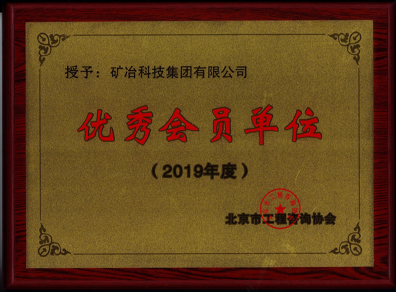 2019年優(yōu)秀會(huì)員單位1.jpg