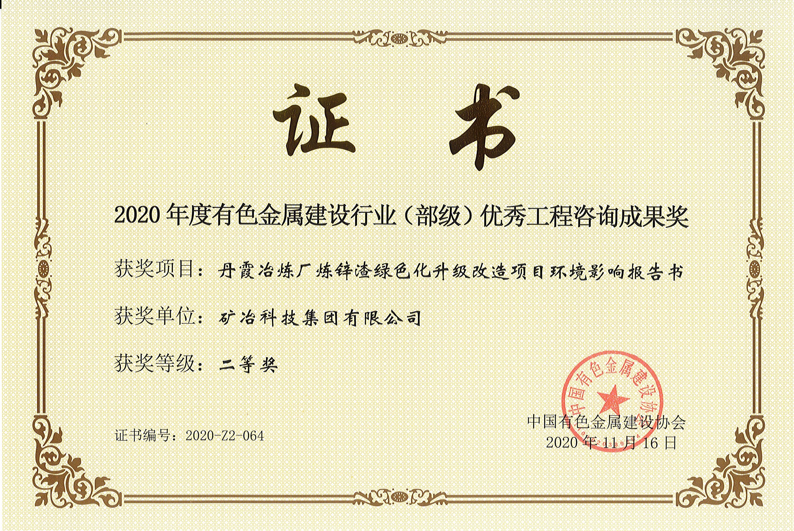 丹霞冶煉廠煉鋅渣綠色化升級(jí)改造項(xiàng)目環(huán)境影響報(bào)告書.jpg
