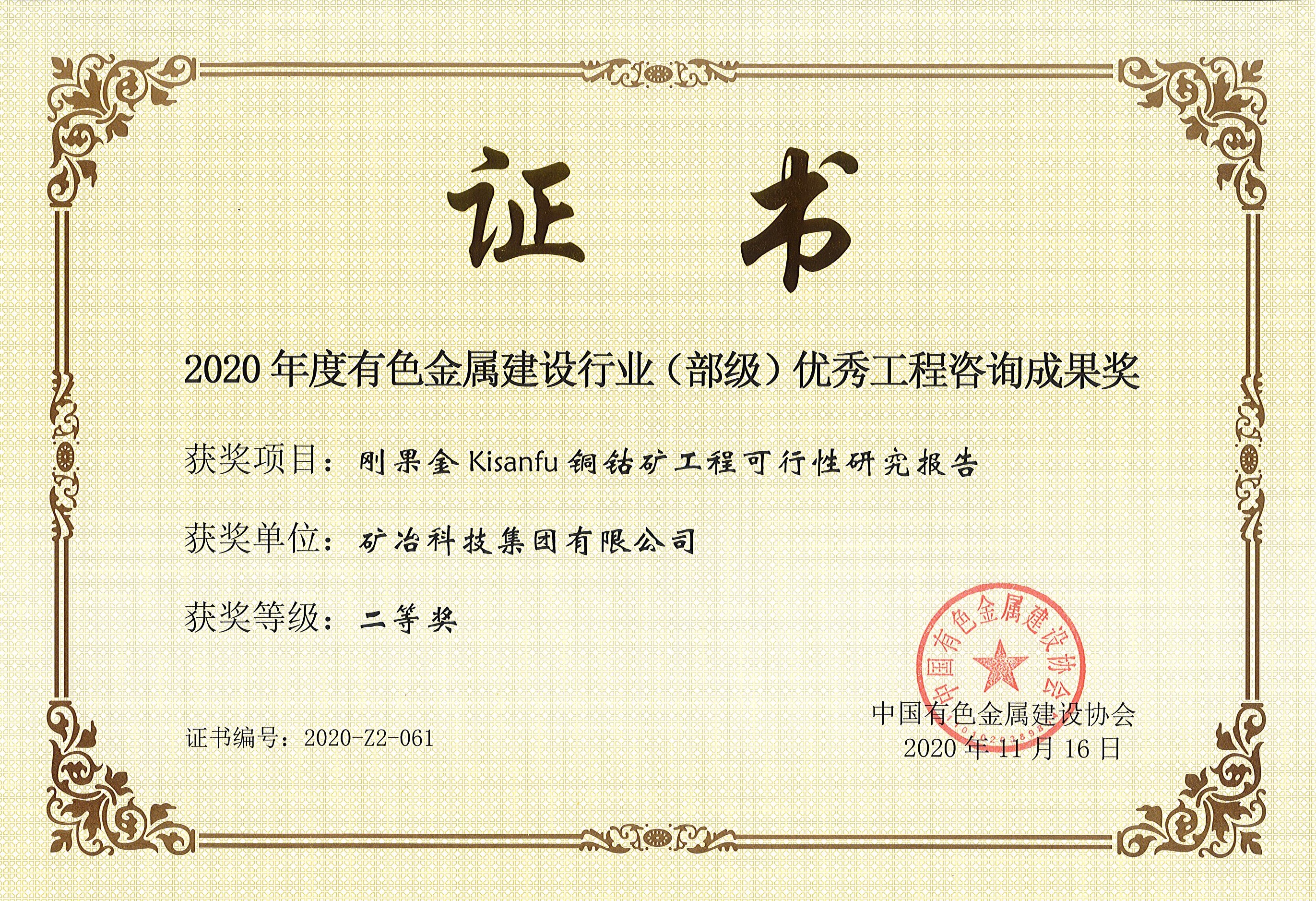 剛果金Kisanfu銅鈷礦工程可行性研究報(bào)告.jpg