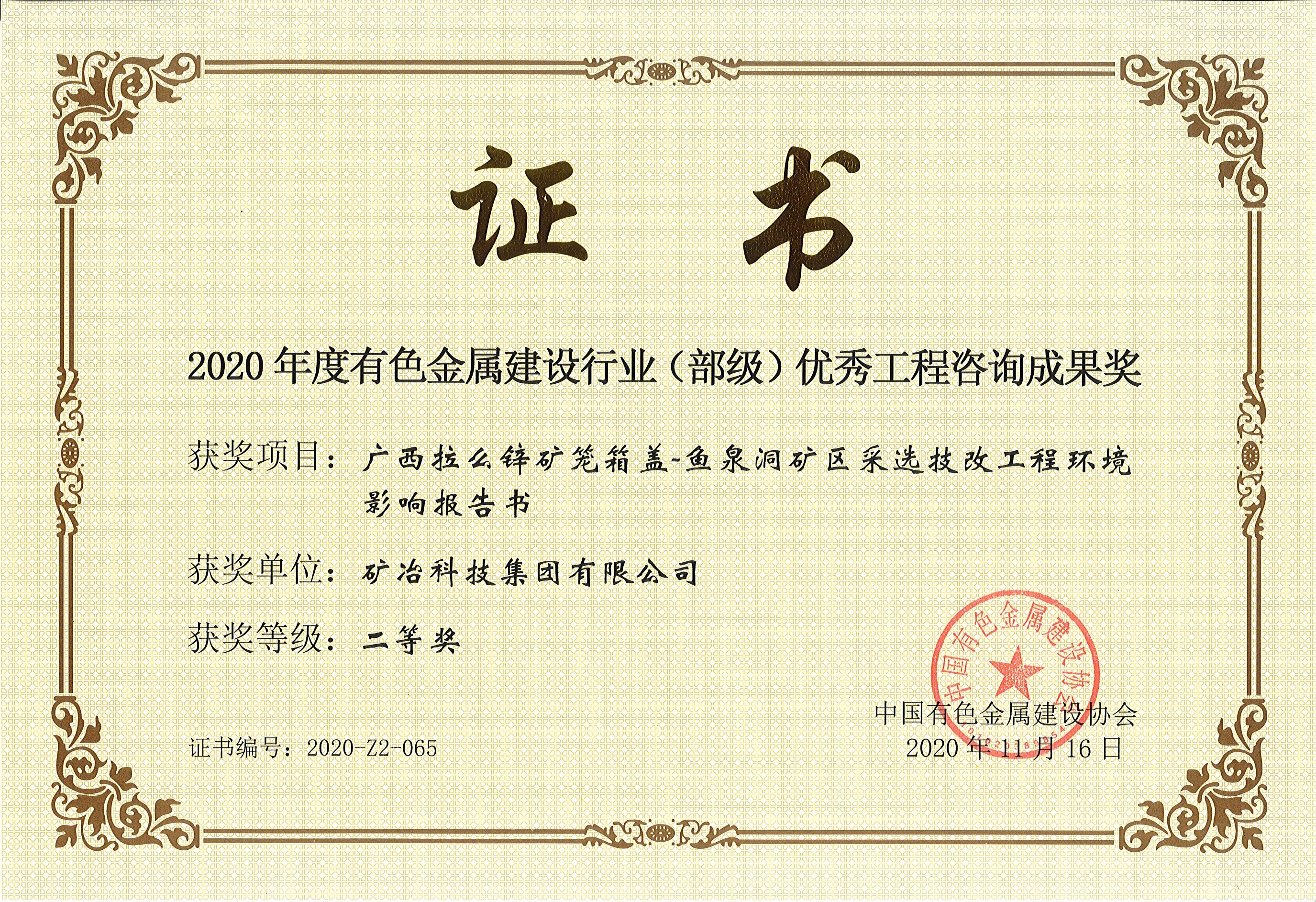 廣西拉么鋅礦籠箱蓋-魚泉洞礦區(qū)采選技改工程環(huán)境影響報告書.jpg