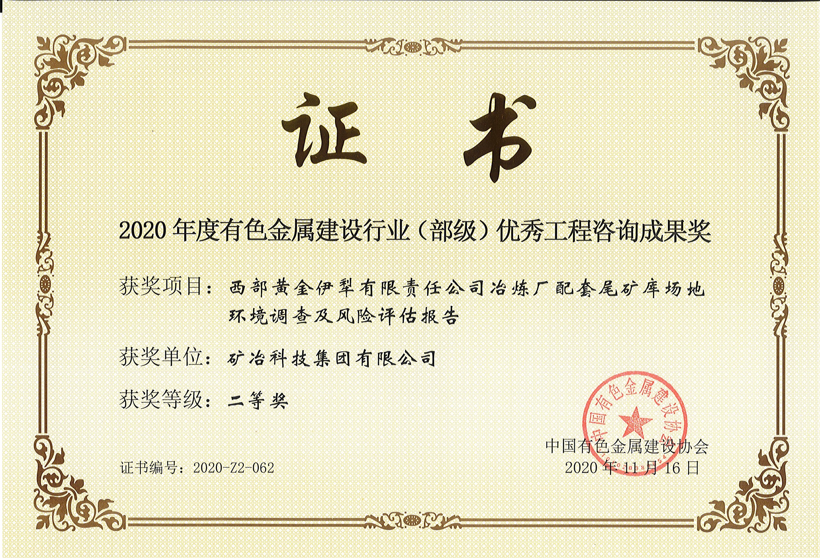 西部黃金伊犁有限責任公司冶煉廠配套尾礦庫場地環(huán)境調(diào)查及風險評估報告.jpg