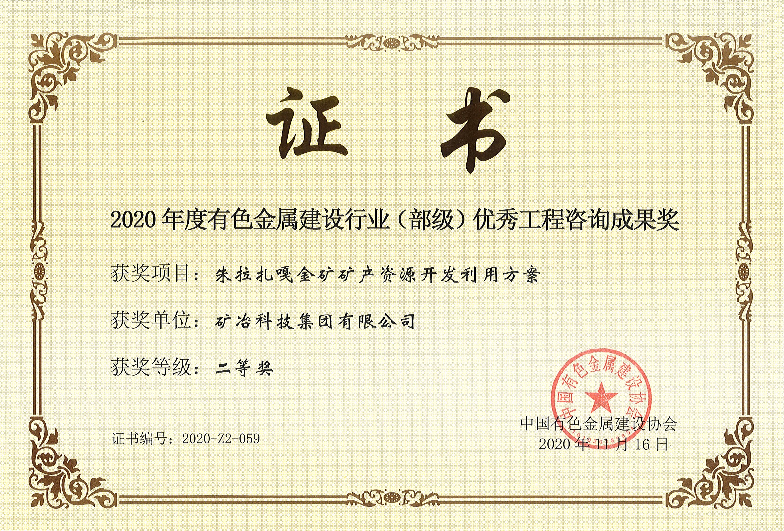 朱拉扎嘎金礦礦產(chǎn)資源開發(fā)利用方案.jpg