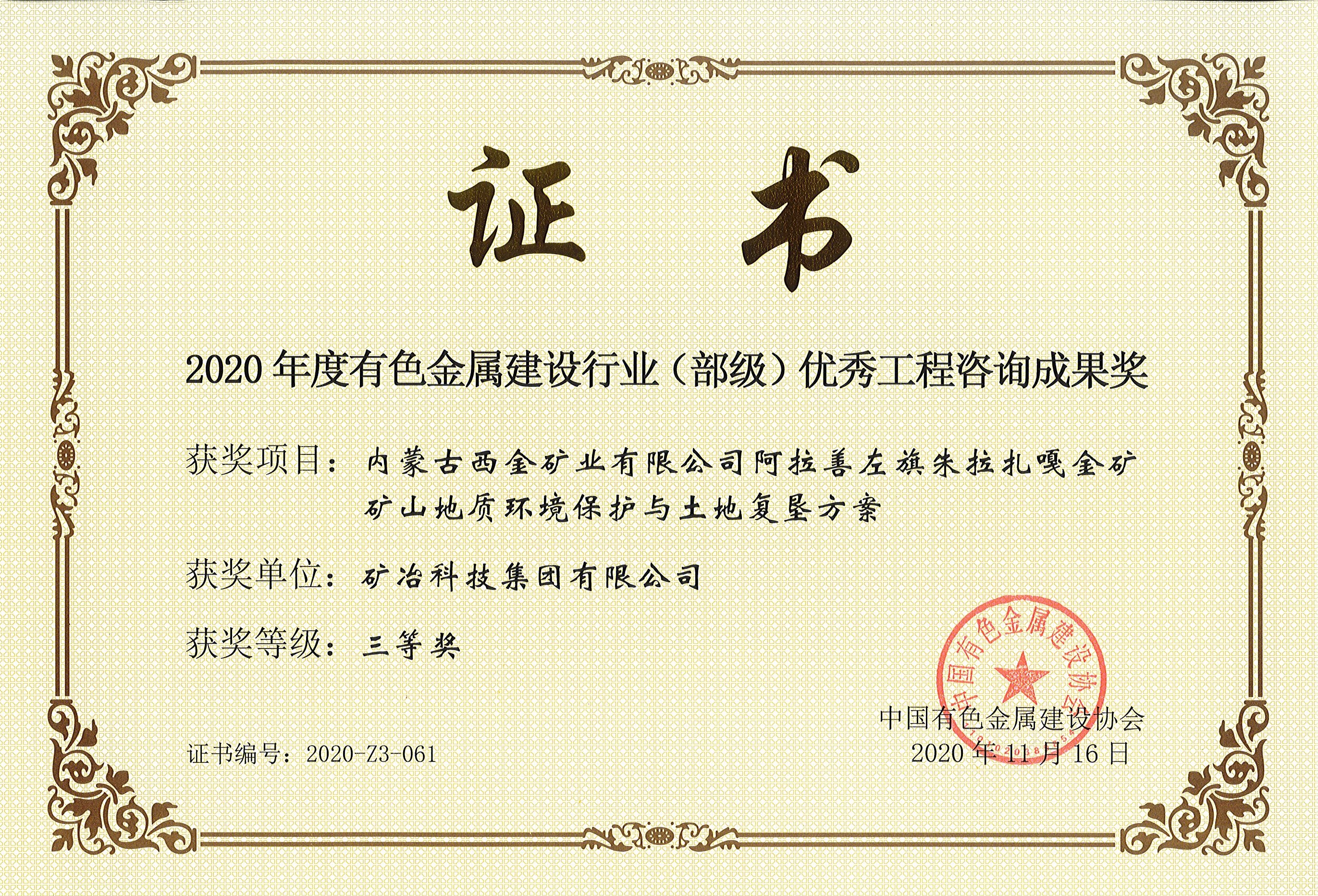 內(nèi)蒙古西金礦業(yè)有限公司阿拉善左旗朱拉扎嘎金礦礦山地質(zhì)環(huán)境保護與土地復(fù)墾方案.jpg