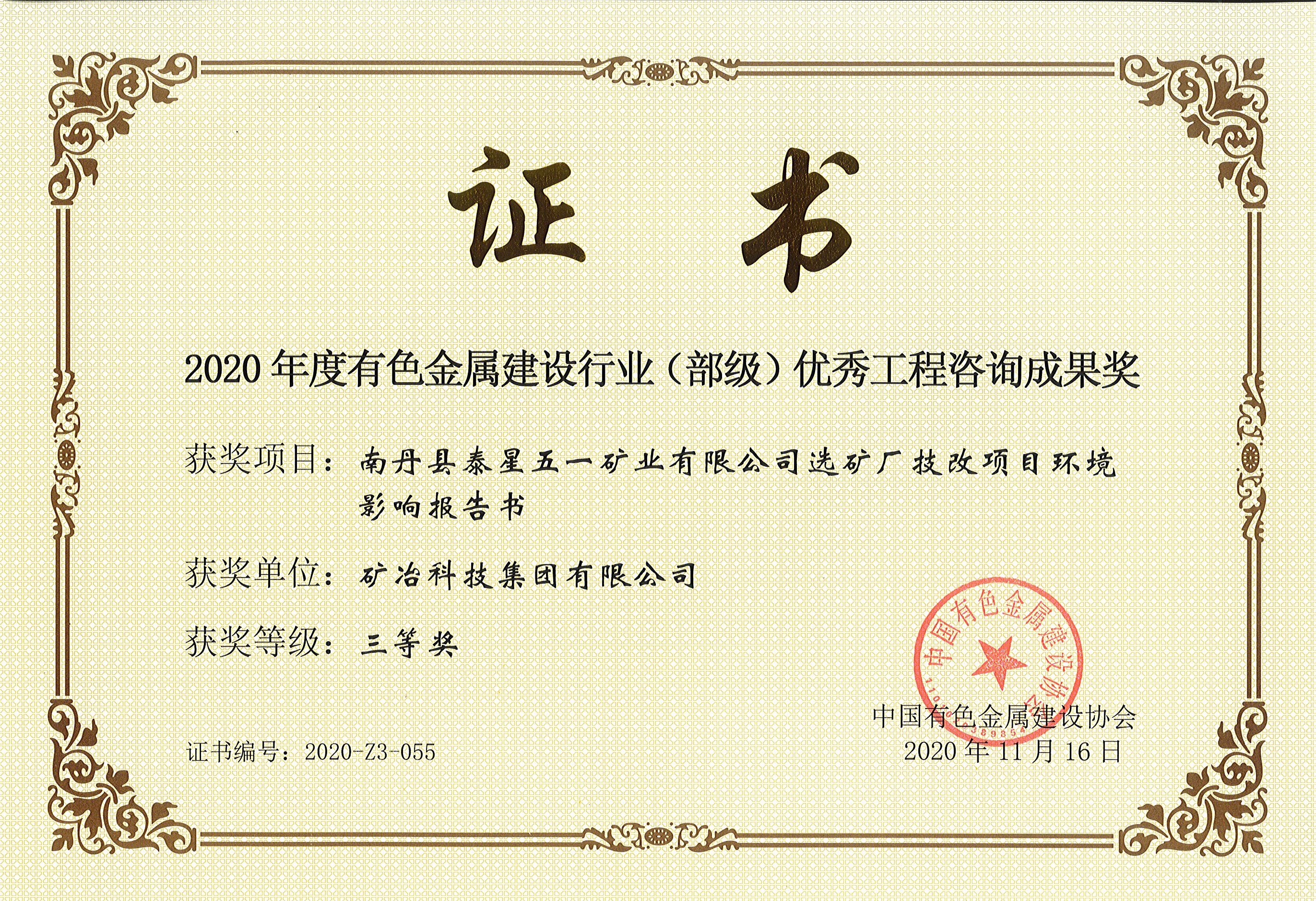 南丹縣泰星五一礦業(yè)有限公司選礦廠技改項目環(huán)境影響報告書.jpg