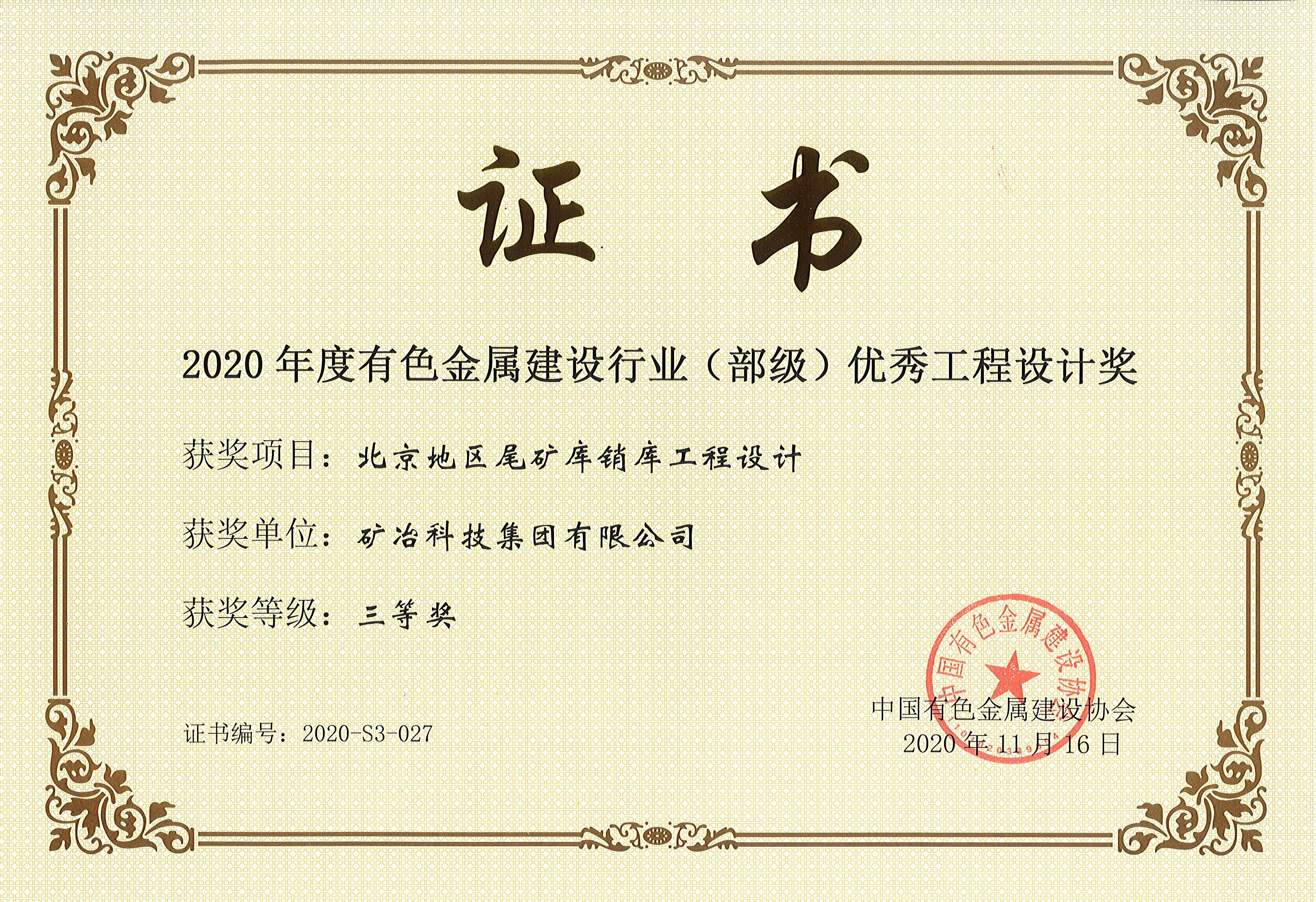 北京地區(qū)尾礦庫(kù)銷庫(kù)工程設(shè)計(jì).jpg