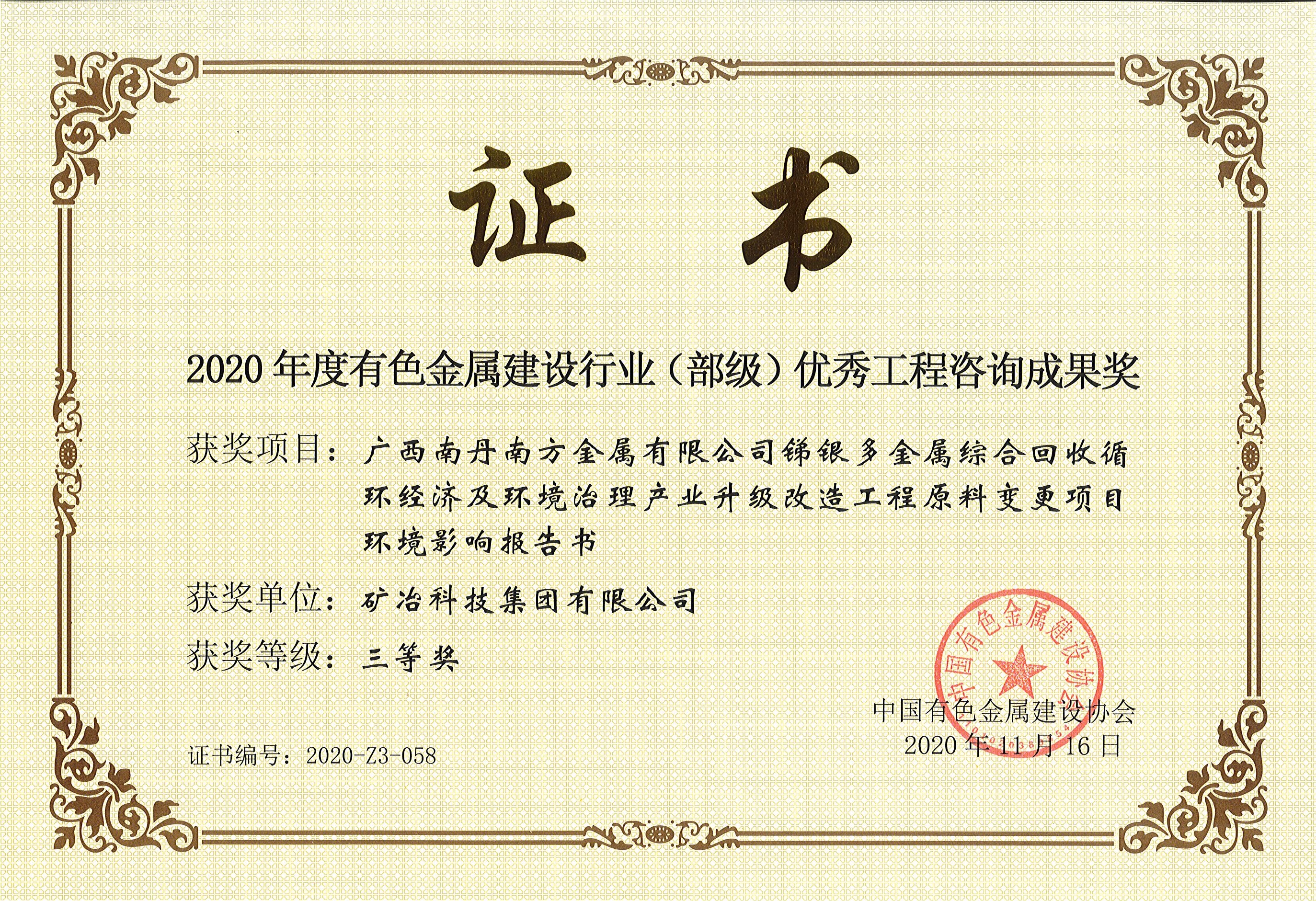 廣西南丹南方金屬有限公司銻銀多金屬綜合回收循環(huán)經(jīng)濟(jì)及環(huán)境治理產(chǎn)業(yè)升級(jí)改造工程原料變更項(xiàng)目環(huán)境影響報(bào)告書.jpg