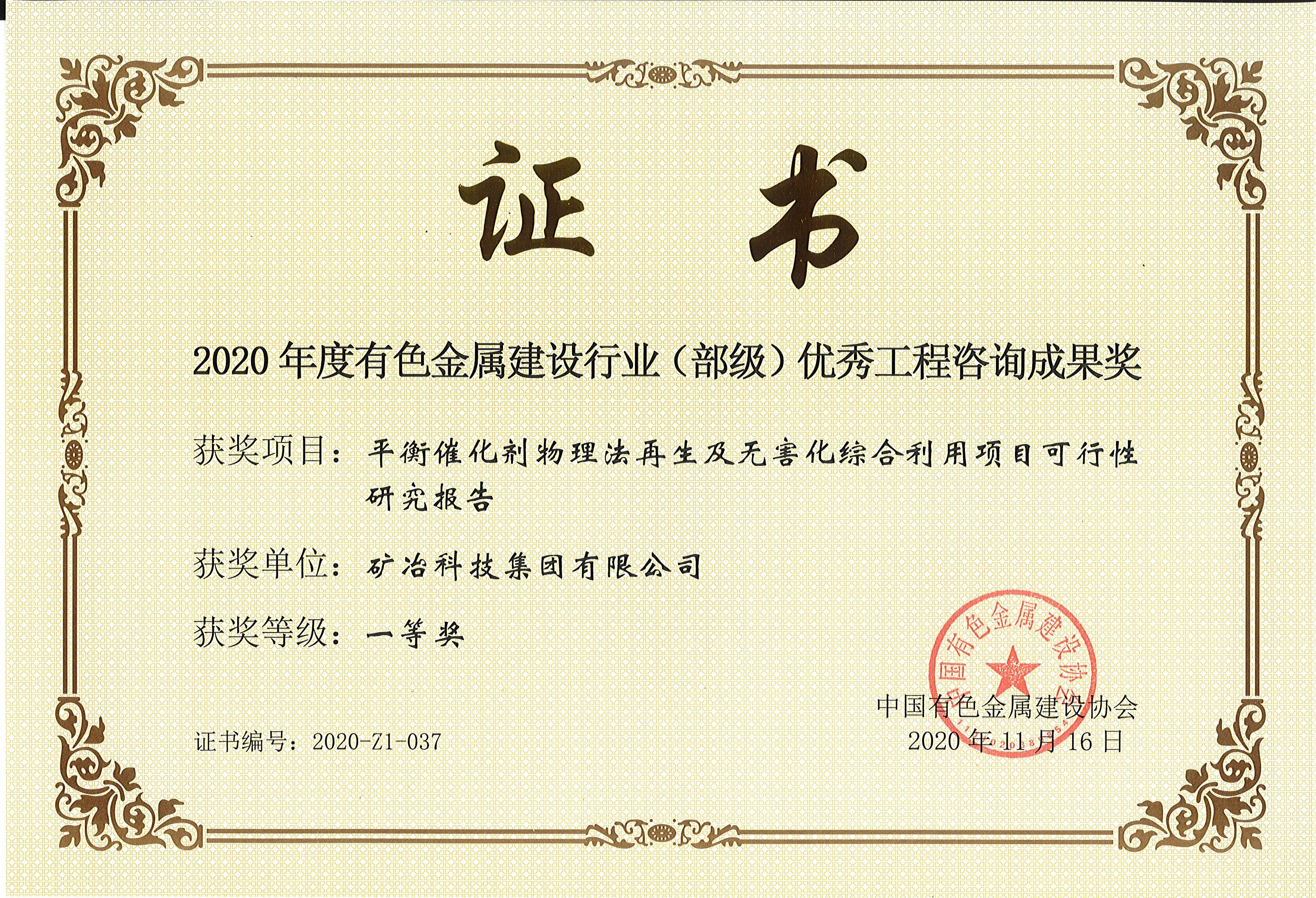 平衡催化劑物理法再生及無害化綜合利用項(xiàng)目可行性研究報告.jpg