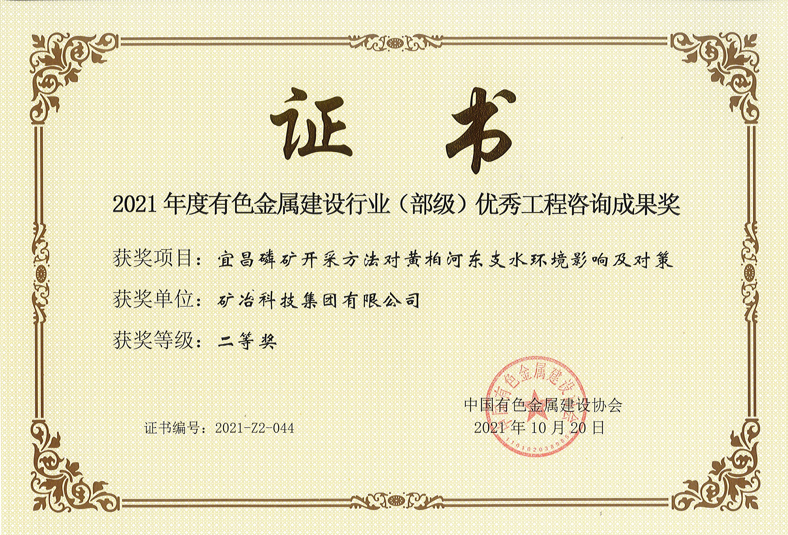 宜昌磷礦開采方法對(duì)黃柏河?xùn)|支水環(huán)境影響及對(duì)策.jpg