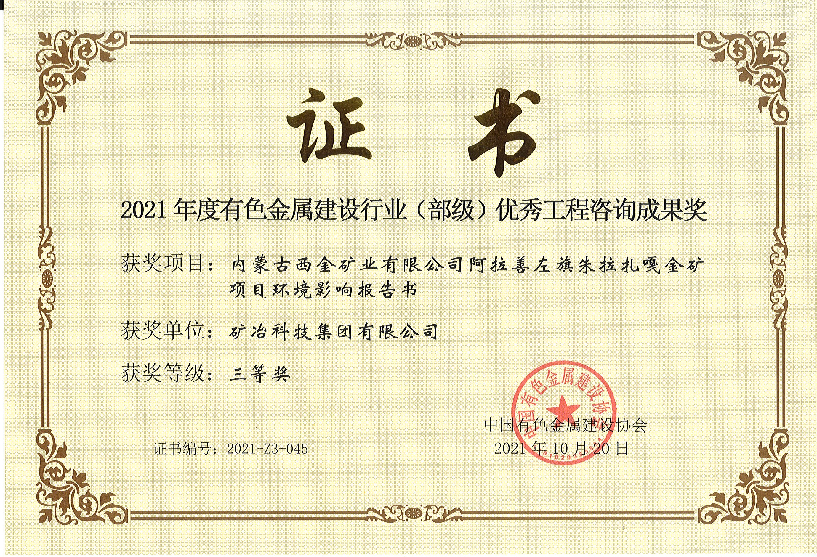 內(nèi)蒙古西金礦業(yè)有限公司阿拉善左旗朱拉扎嘎金礦項(xiàng)目環(huán)境影響報(bào)告書.jpg