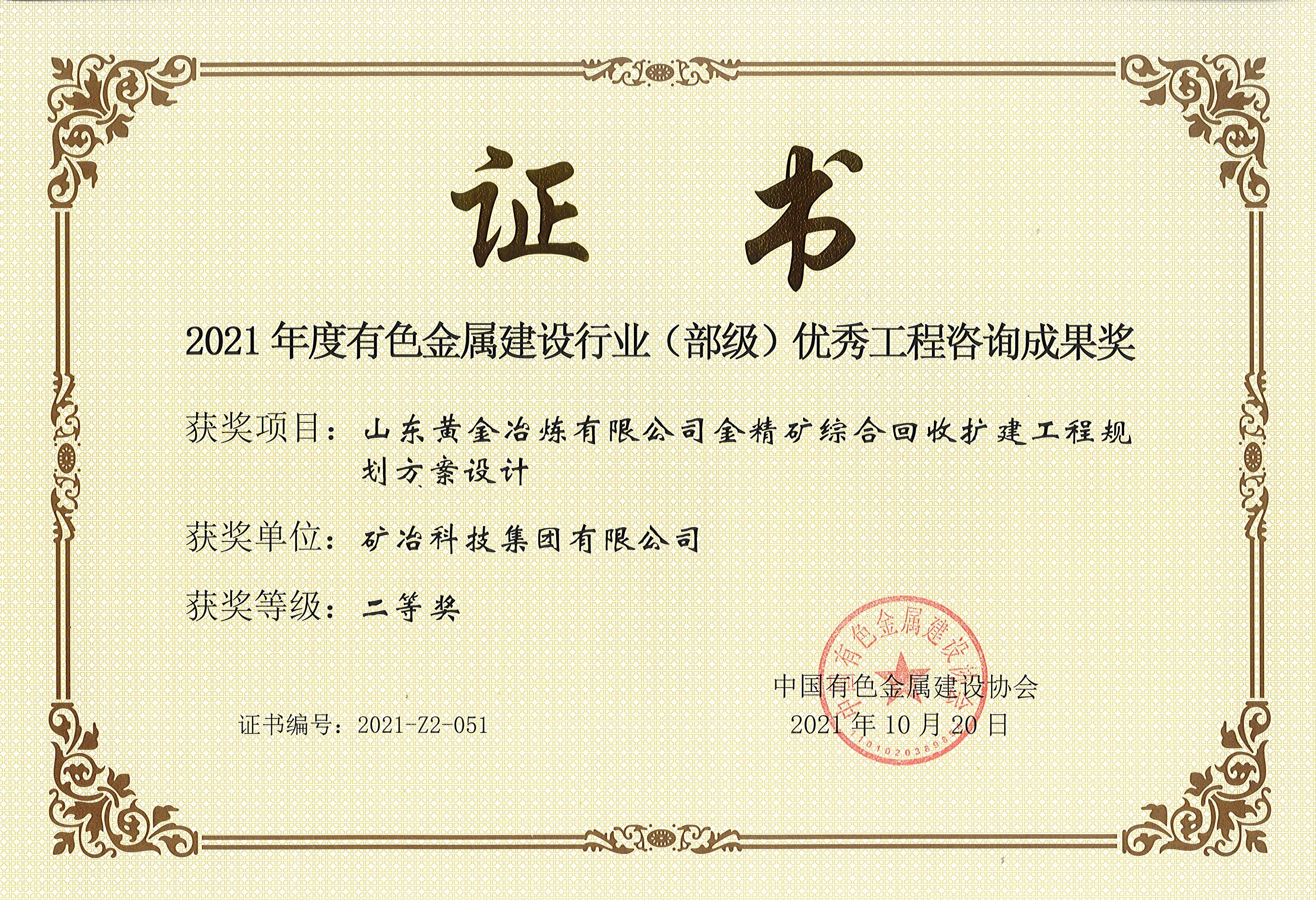 山東黃金冶煉有限公司金精礦綜合回收擴(kuò)建工程規(guī)劃方案設(shè)計(jì).jpg