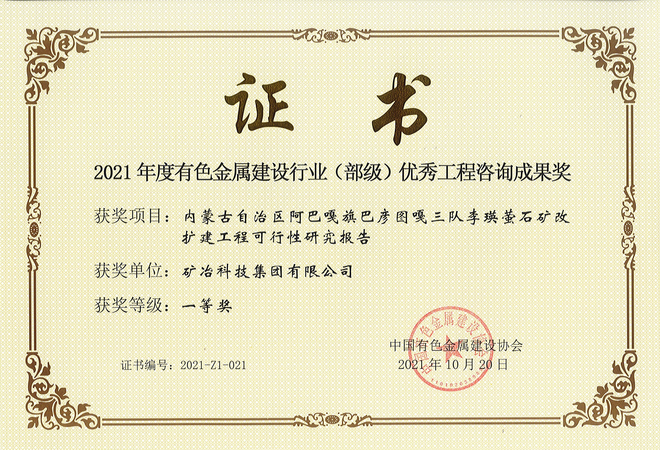 內(nèi)蒙古自治區(qū)阿巴嘎旗巴彥圖嘎三隊李瑛螢石礦改擴(kuò)建工程可行性研究報告.jpg