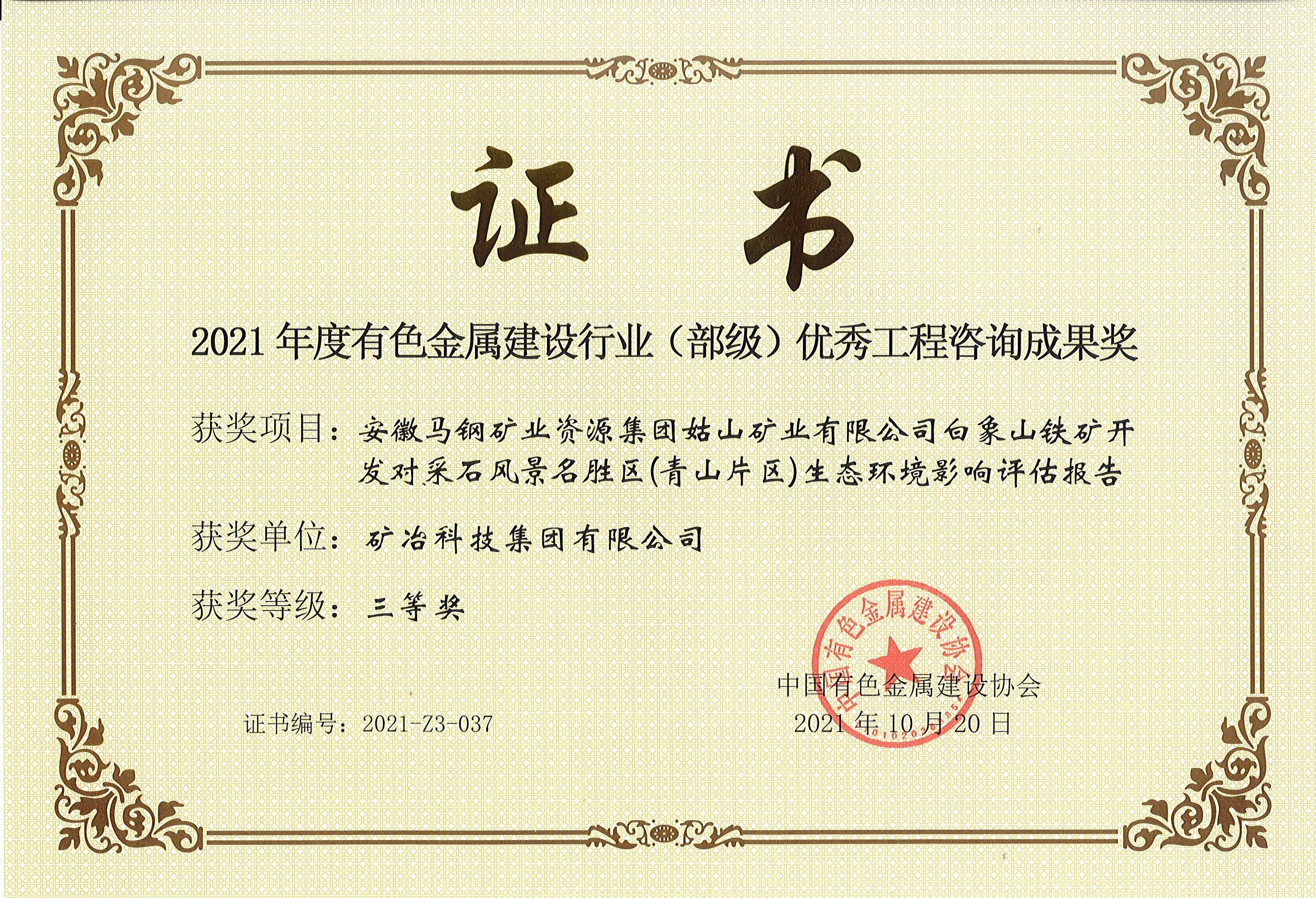 安徽馬鋼礦業(yè)資源集團(tuán)姑山礦業(yè)有限公司白象山鐵礦開發(fā)對采石風(fēng)景名勝區(qū)(青山片區(qū))生態(tài)環(huán)境影響評估報(bào)告.jpg