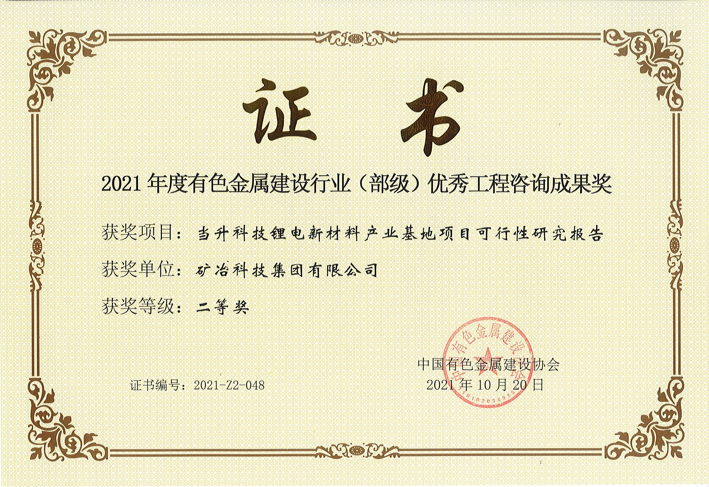 當升科技鋰電新材料產(chǎn)業(yè)基地項目可行性研究報告.jpg