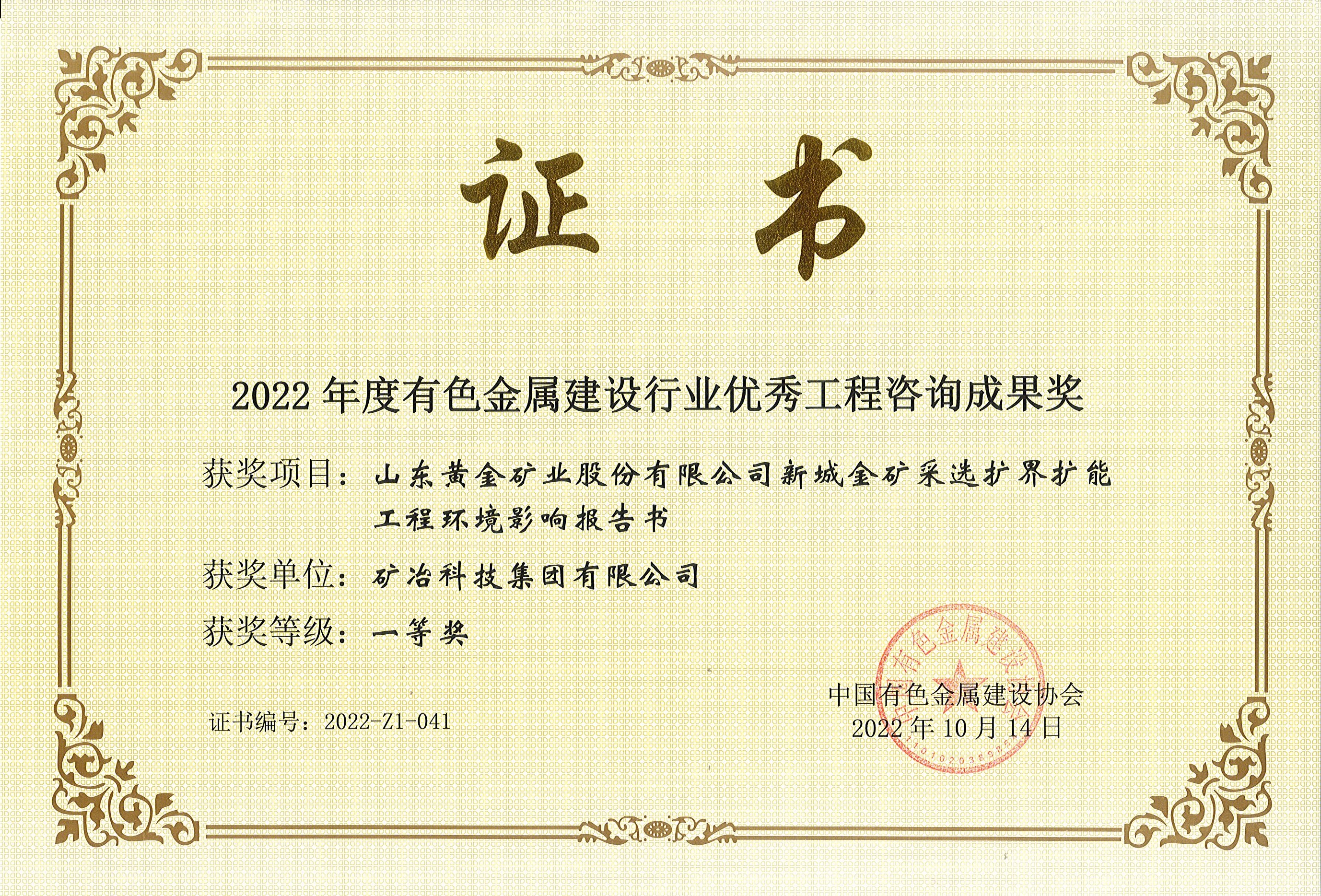山東黃金礦業(yè)股份有限公司新城金礦采選擴(kuò)界擴(kuò)能工程環(huán)境影響報(bào)告書(shū).jpg