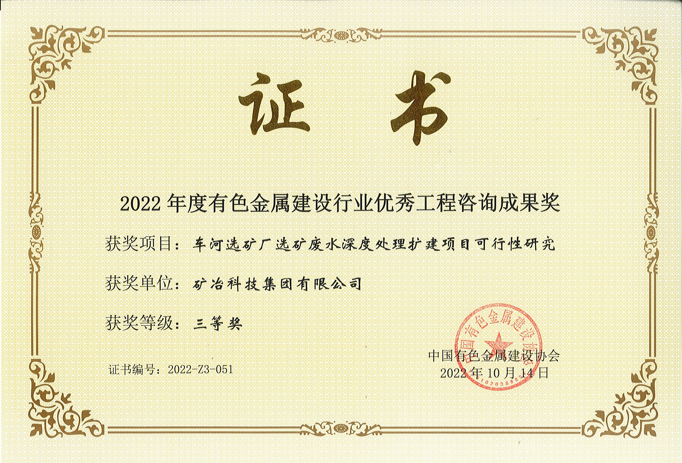 車(chē)河選礦廠選礦廢水深度處理擴(kuò)建項(xiàng)目可行性研究.jpg