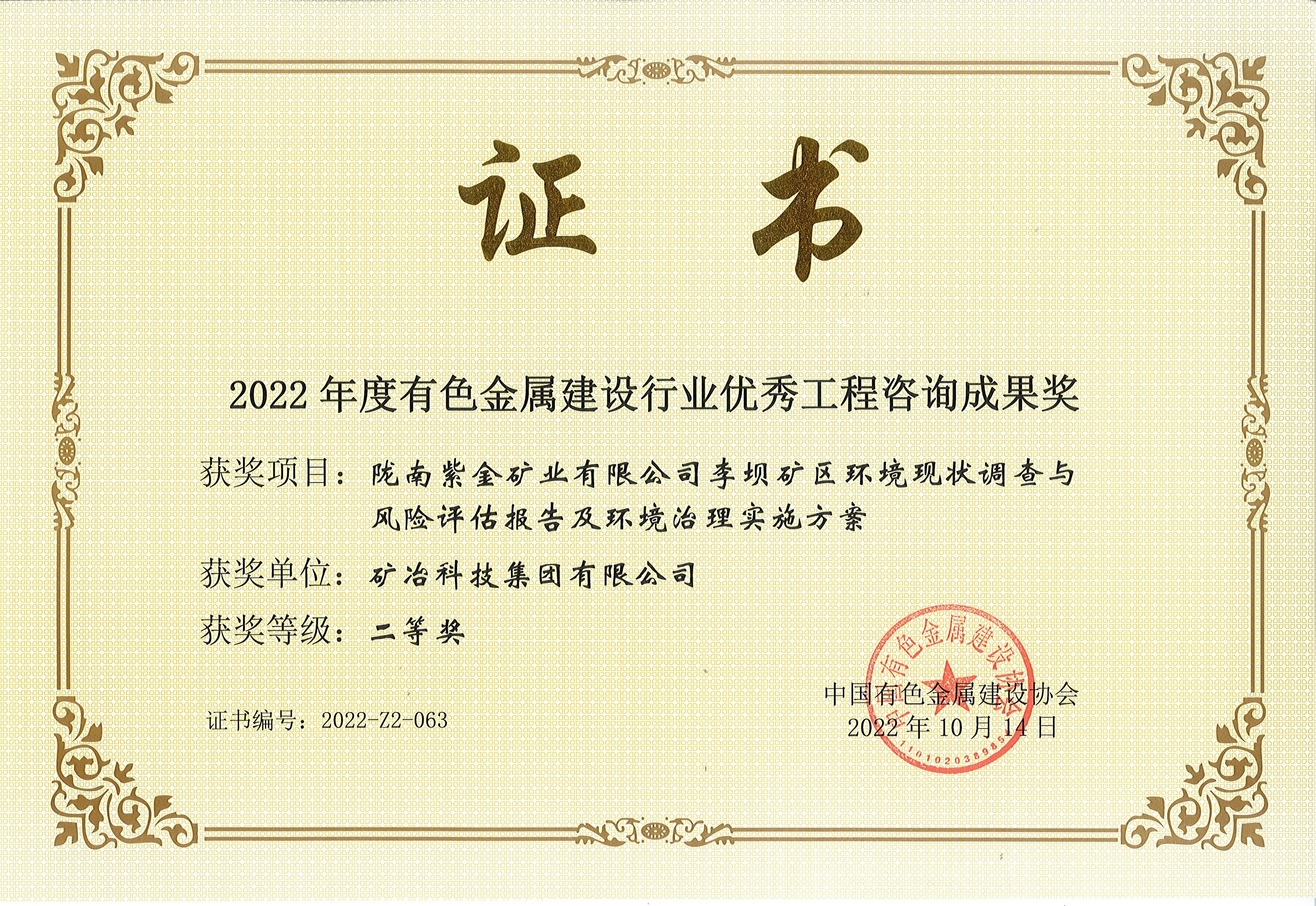 隴南紫金礦業(yè)有限公司李壩礦區(qū)環(huán)境現狀調查與風險評估報告及環(huán)境治理實施方案.jpg
