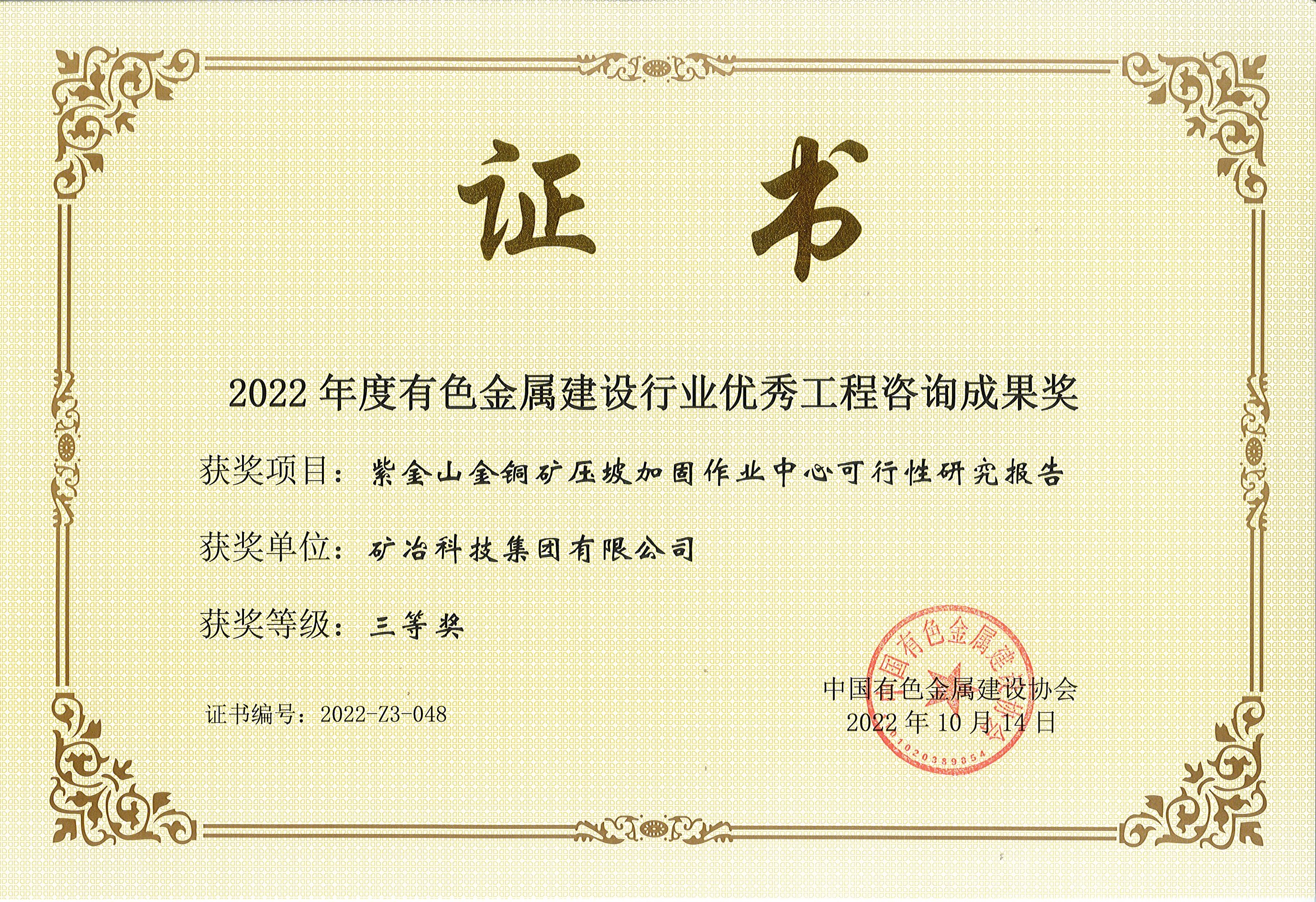 紫金山金銅礦壓坡加固作業(yè)中心可行性研究報告.jpg