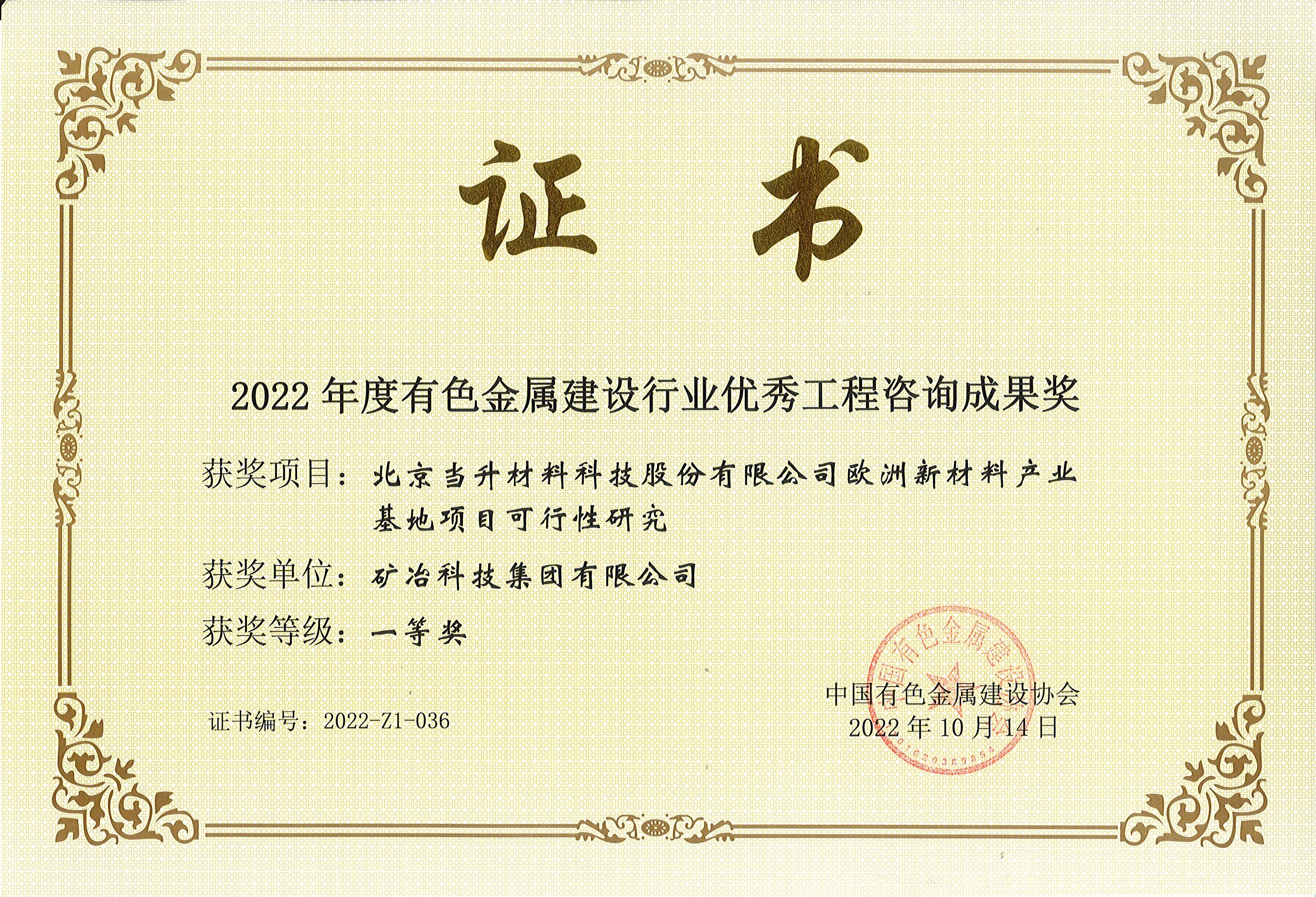 北京當(dāng)升材料科技股份有限公司歐洲新材料產(chǎn)業(yè)基地項目可行性研究.jpg