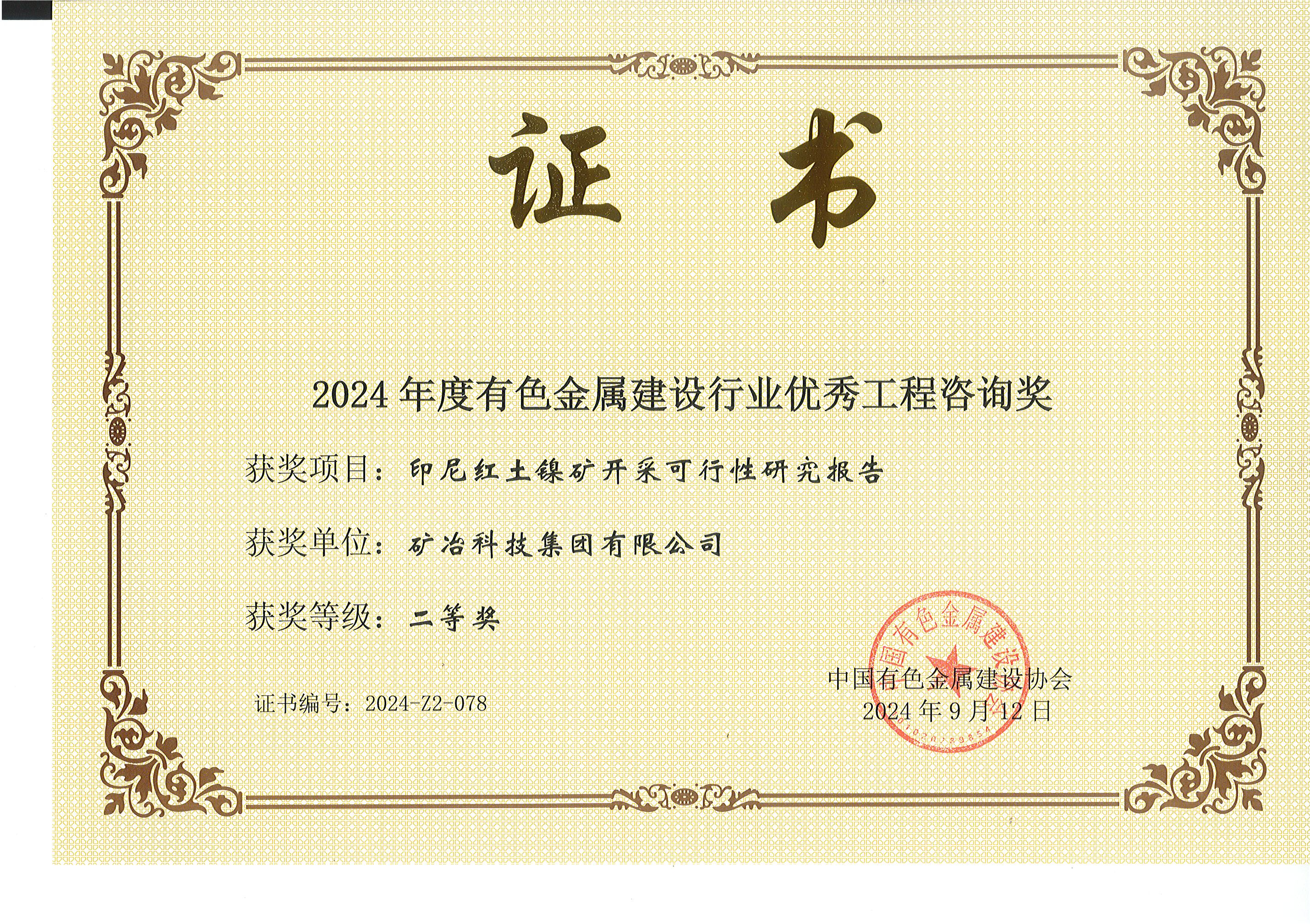 印尼紅土鎳礦開(kāi)采可行性研究報(bào)告.jpg