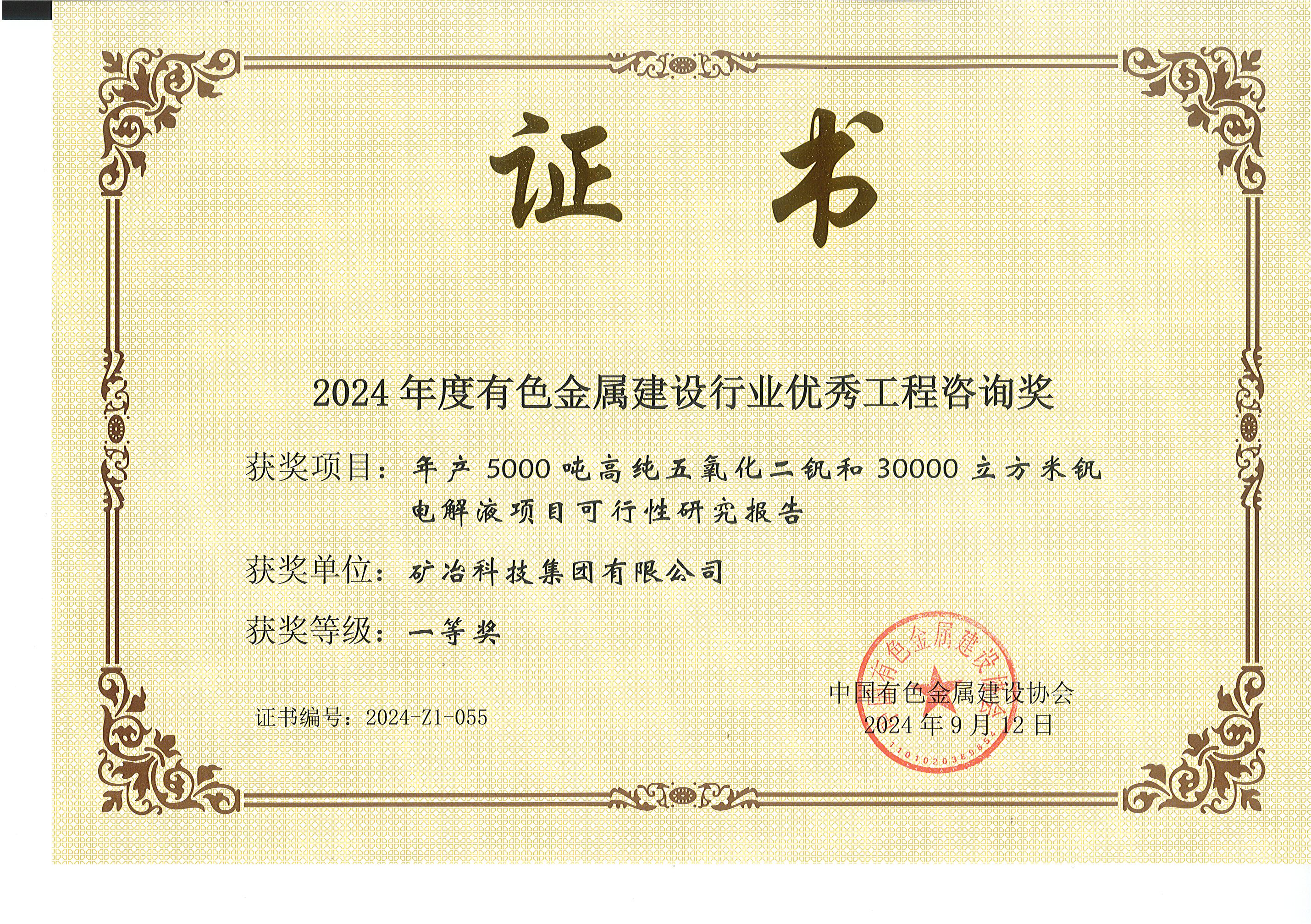年產(chǎn)5000噸高純五氧化二釩和30000立方米釩電解液項目可行性研究報告.jpg