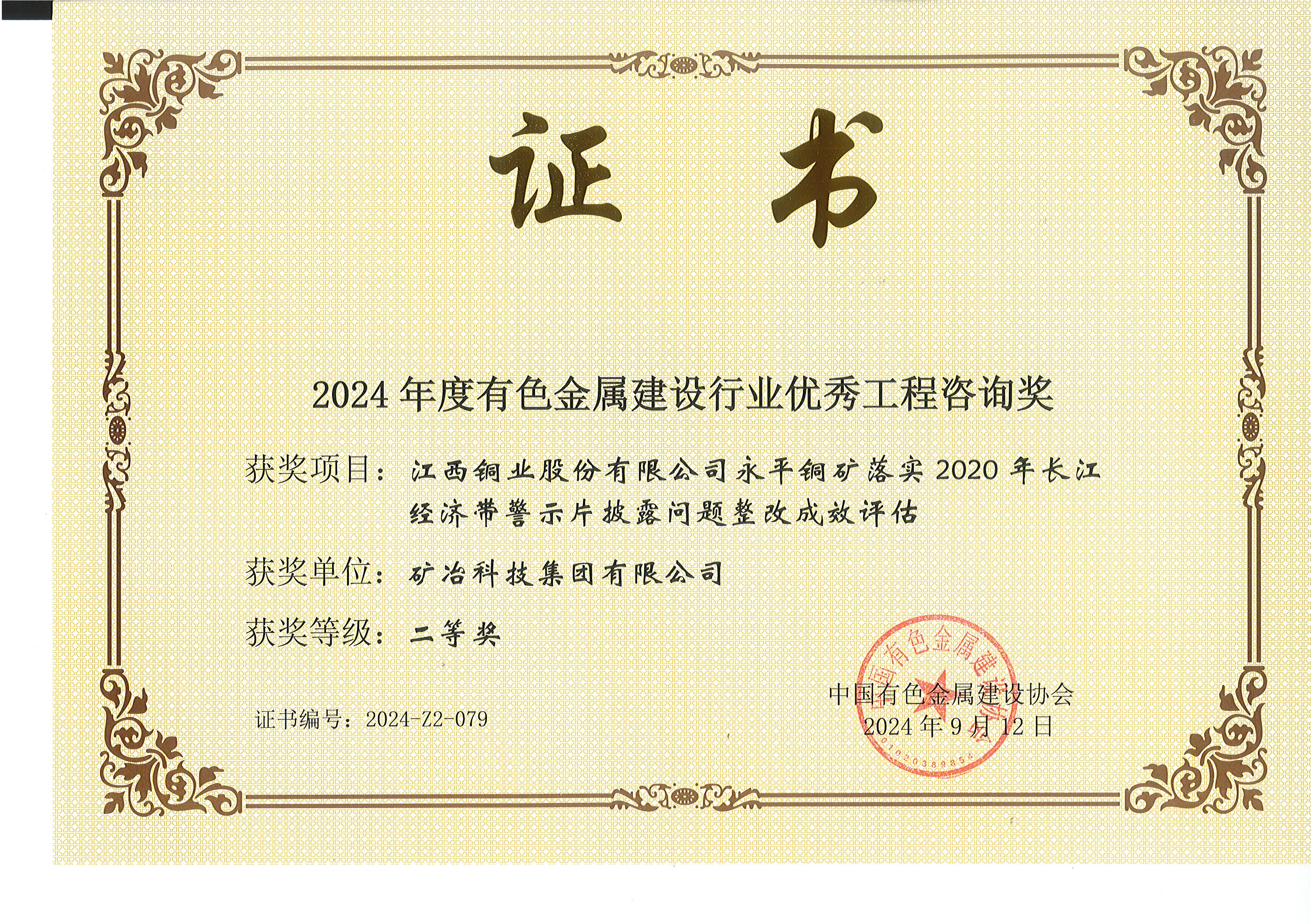 江西銅業(yè)股份有限公司永平銅礦落實(shí)2020年長(zhǎng)江經(jīng)濟(jì)帶警示片披露問(wèn)題整改成效評(píng)估.jpg