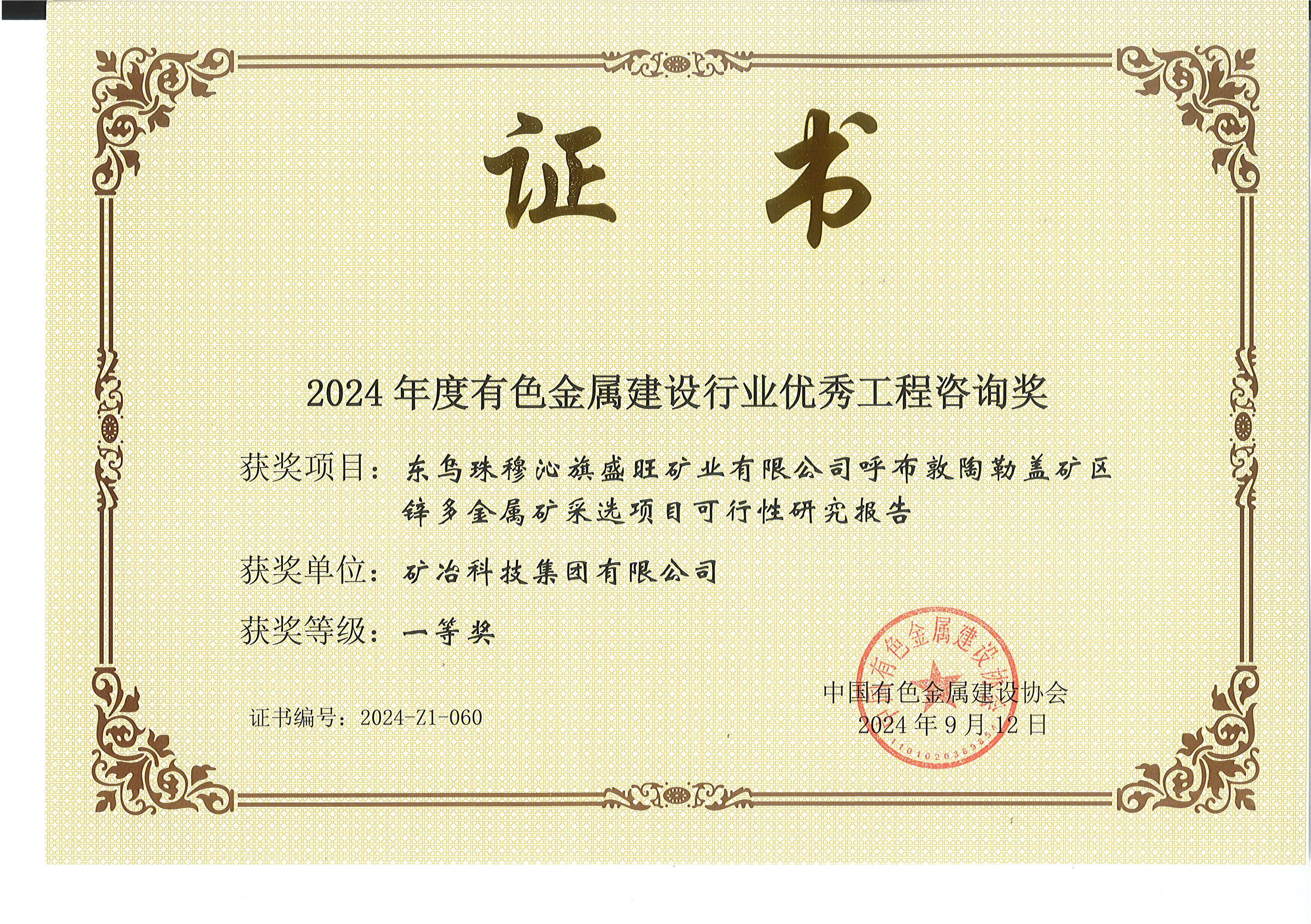 東烏珠穆沁旗盛旺礦業(yè)有限公司呼布敦陶勒蓋礦區(qū)鋅多金屬礦采選項(xiàng)目可行性研究報(bào)告.jpg