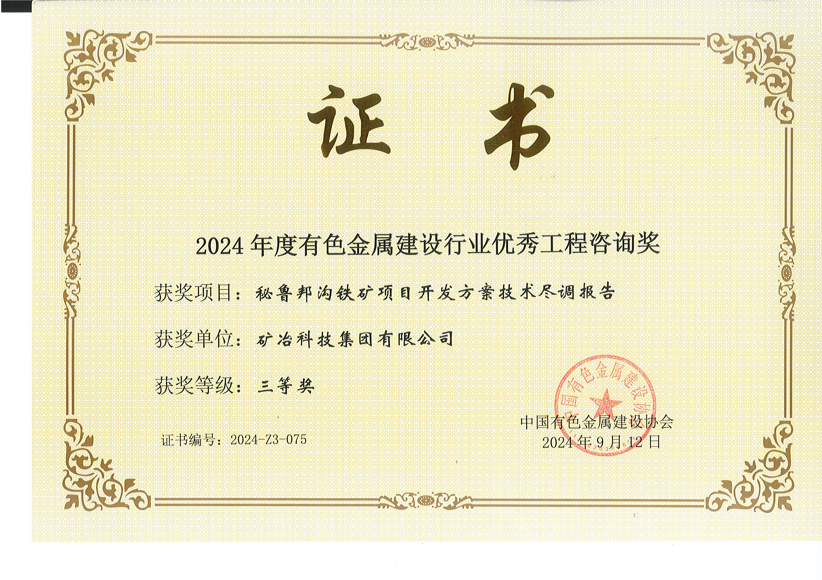 秘魯邦溝鐵礦項目開發(fā)方案技術(shù)盡調(diào)報告.jpg