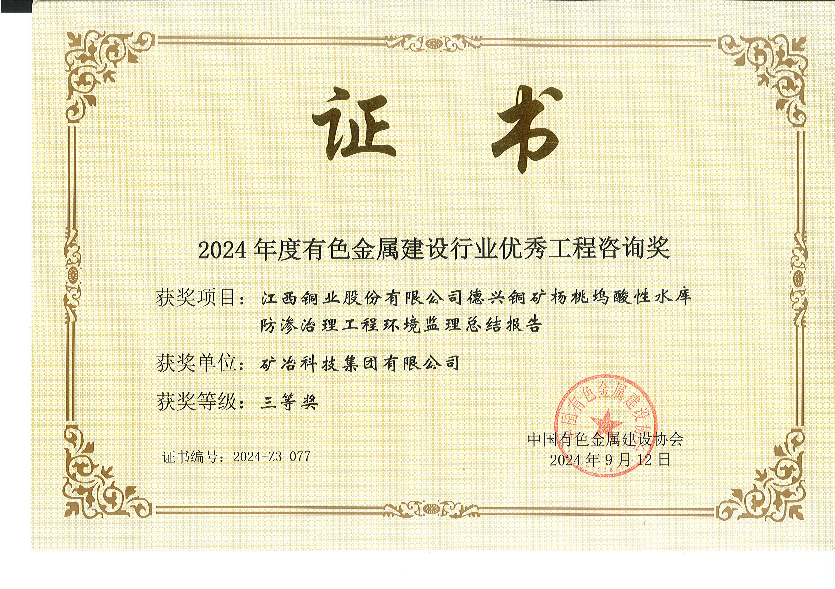 江西銅業(yè)股份有限公司德興銅礦楊桃塢酸性水庫防滲治理工程環(huán)境監(jiān)理總結(jié)報告.jpg