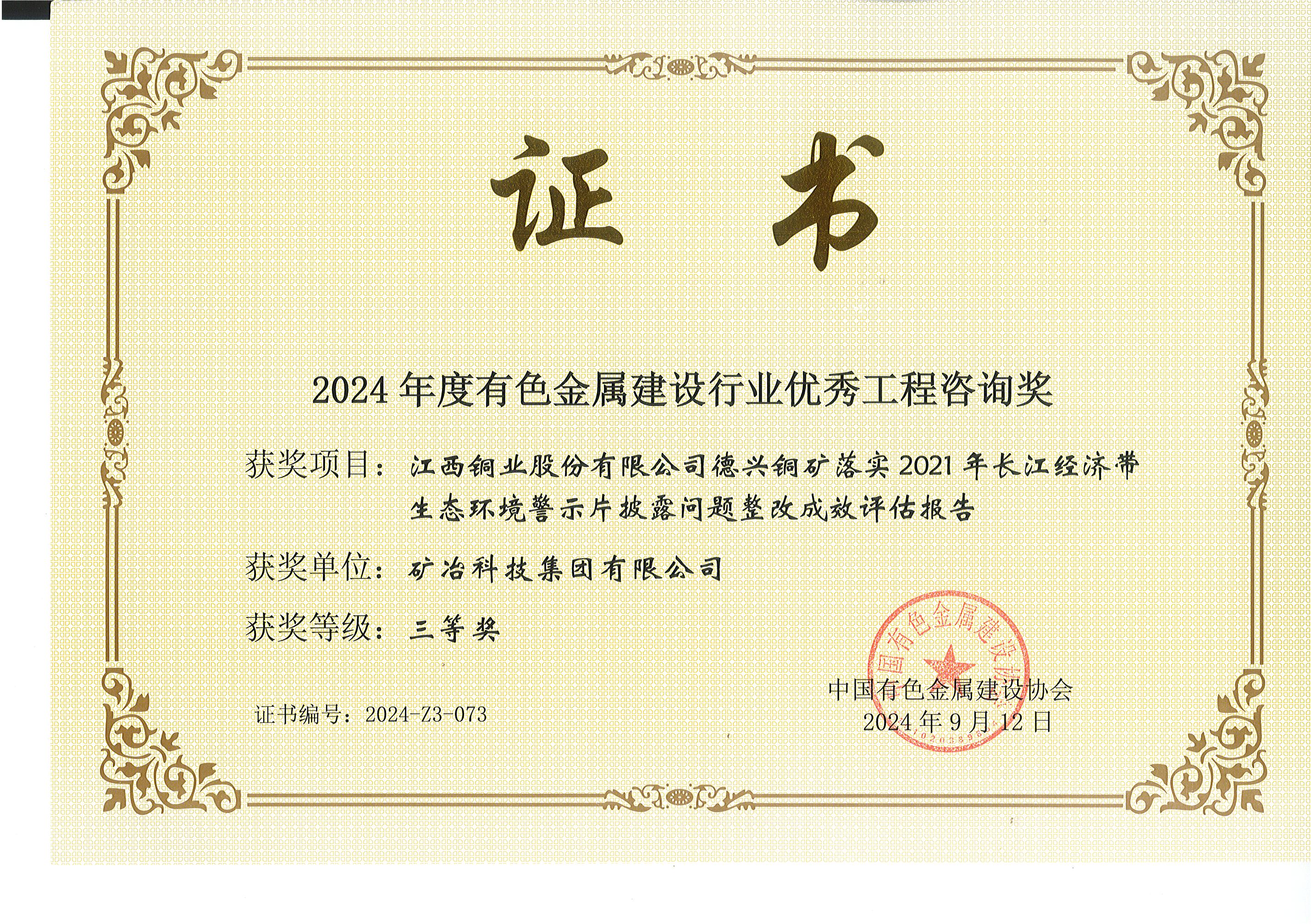 江西銅業(yè)股份有限公司德興銅礦落實2021年長江經(jīng)濟帶生態(tài)環(huán)境警示片披露問題整改成效評估報告.jpg