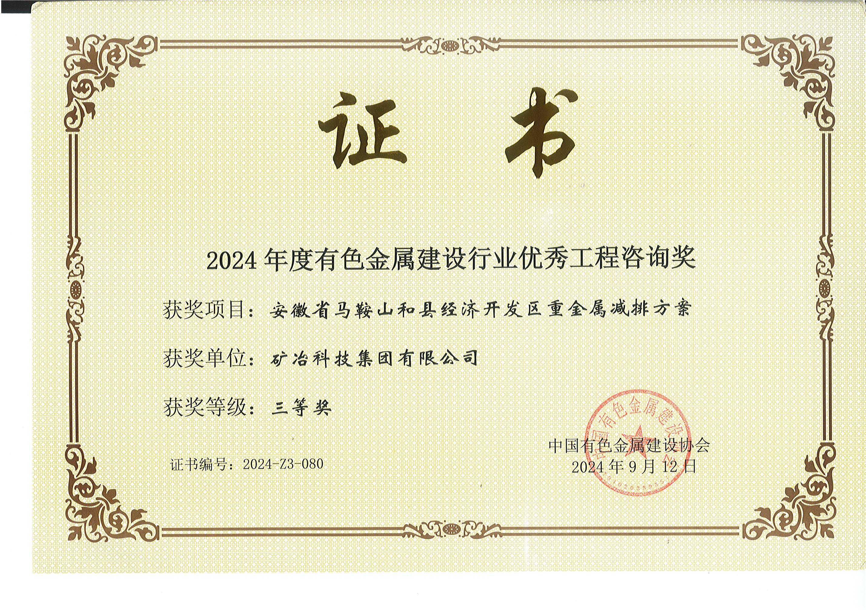 安徽省馬鞍山和縣經(jīng)濟(jì)開(kāi)發(fā)區(qū)重金屬減排方案.jpg
