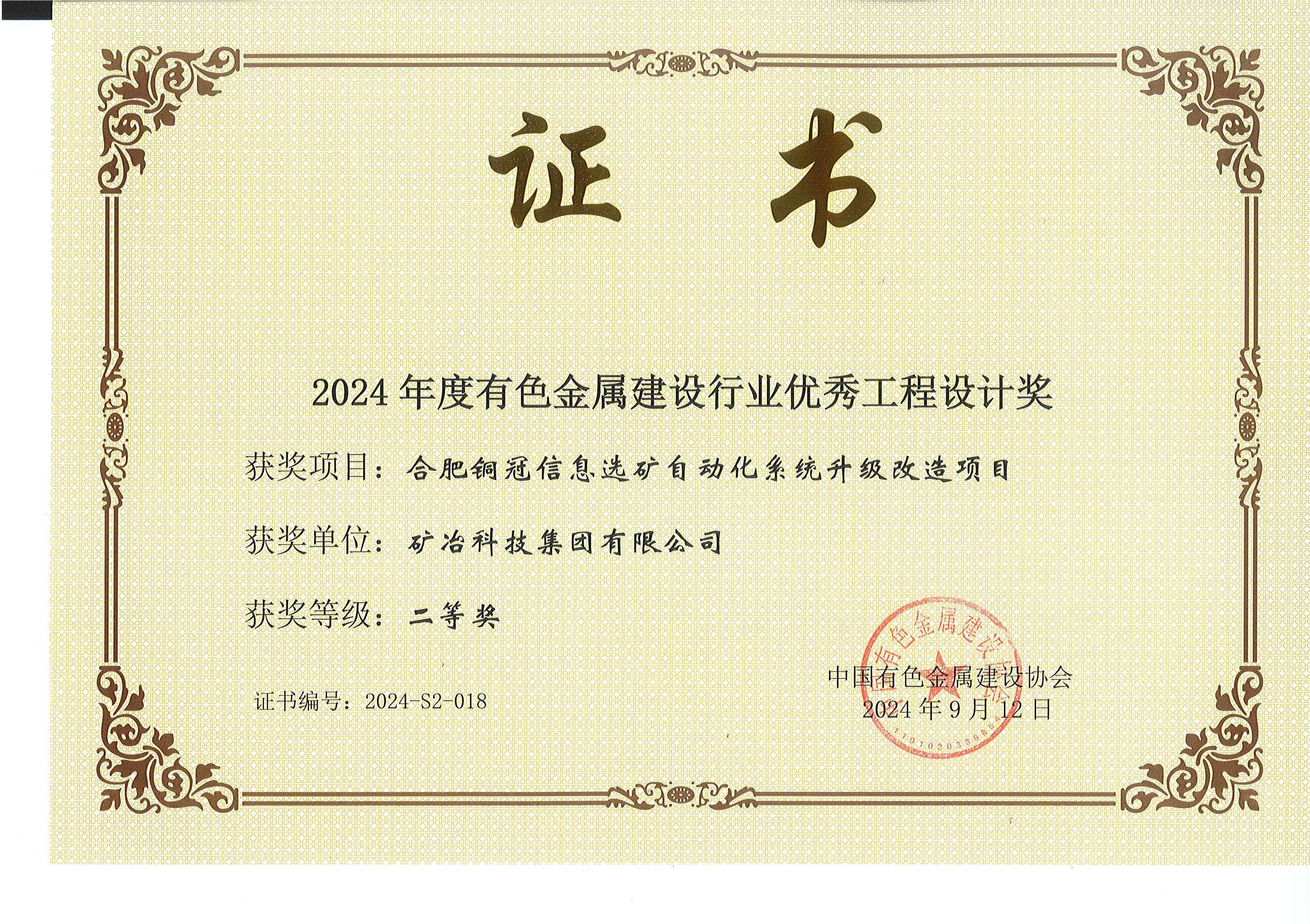 合肥銅冠信息選礦自動(dòng)化系統(tǒng)升級(jí)改造項(xiàng)目.jpg