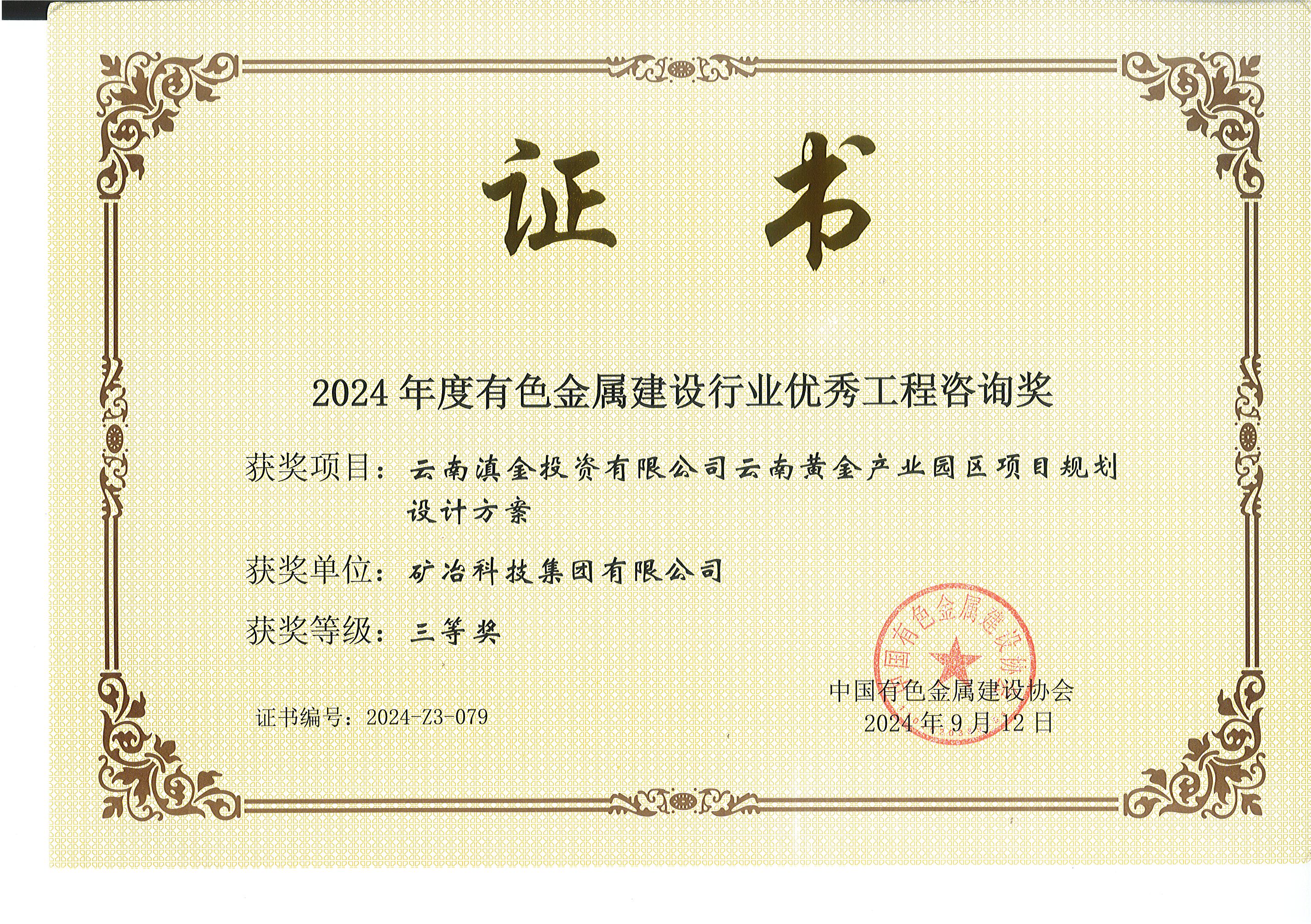 云南滇金投資有限公司云南黃金產(chǎn)業(yè)園區(qū)項目規(guī)劃設計方案.jpg